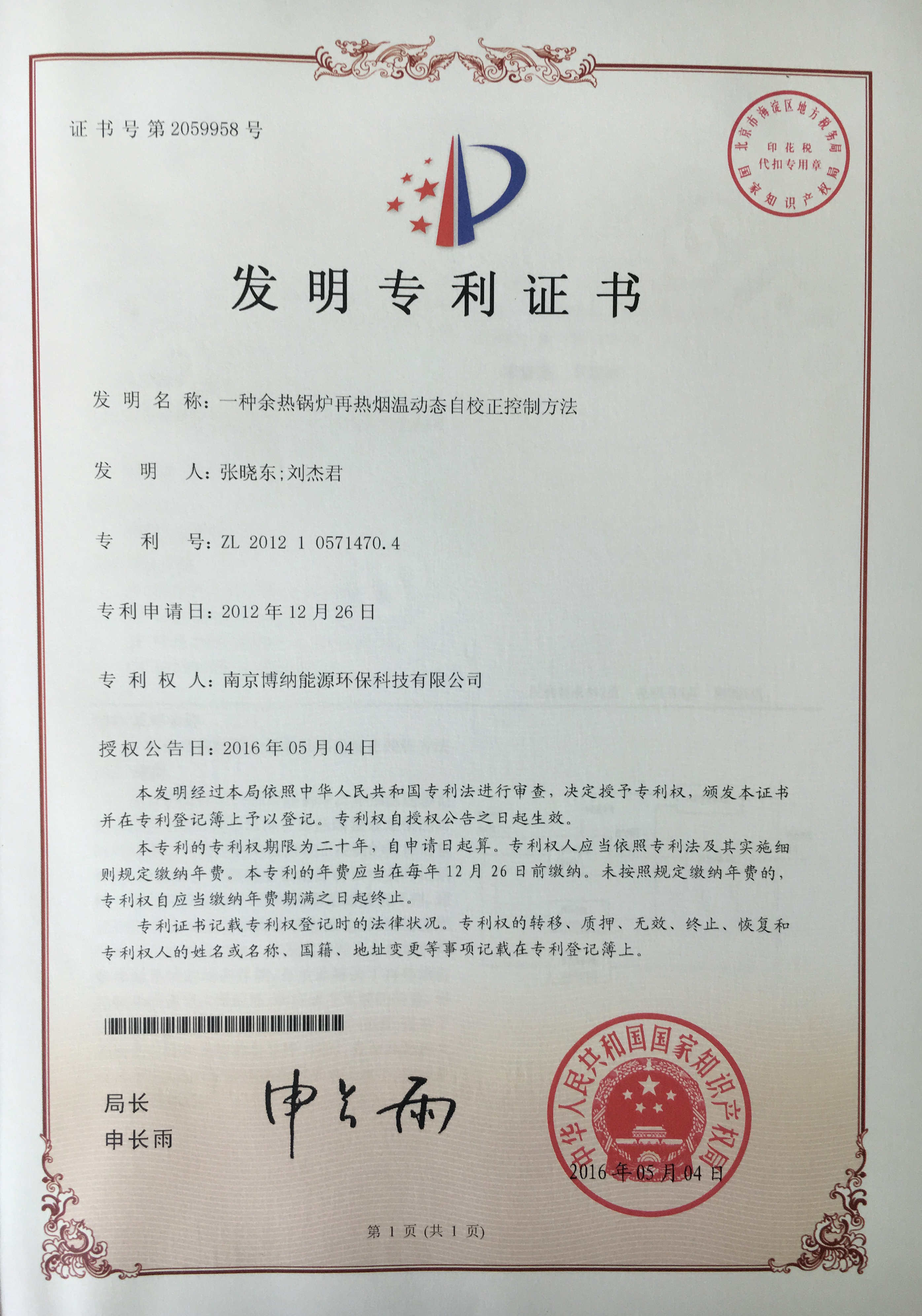 博納科技獲得一項(xiàng)國(guó)家發(fā)明專(zhuān)利授權(quán)
