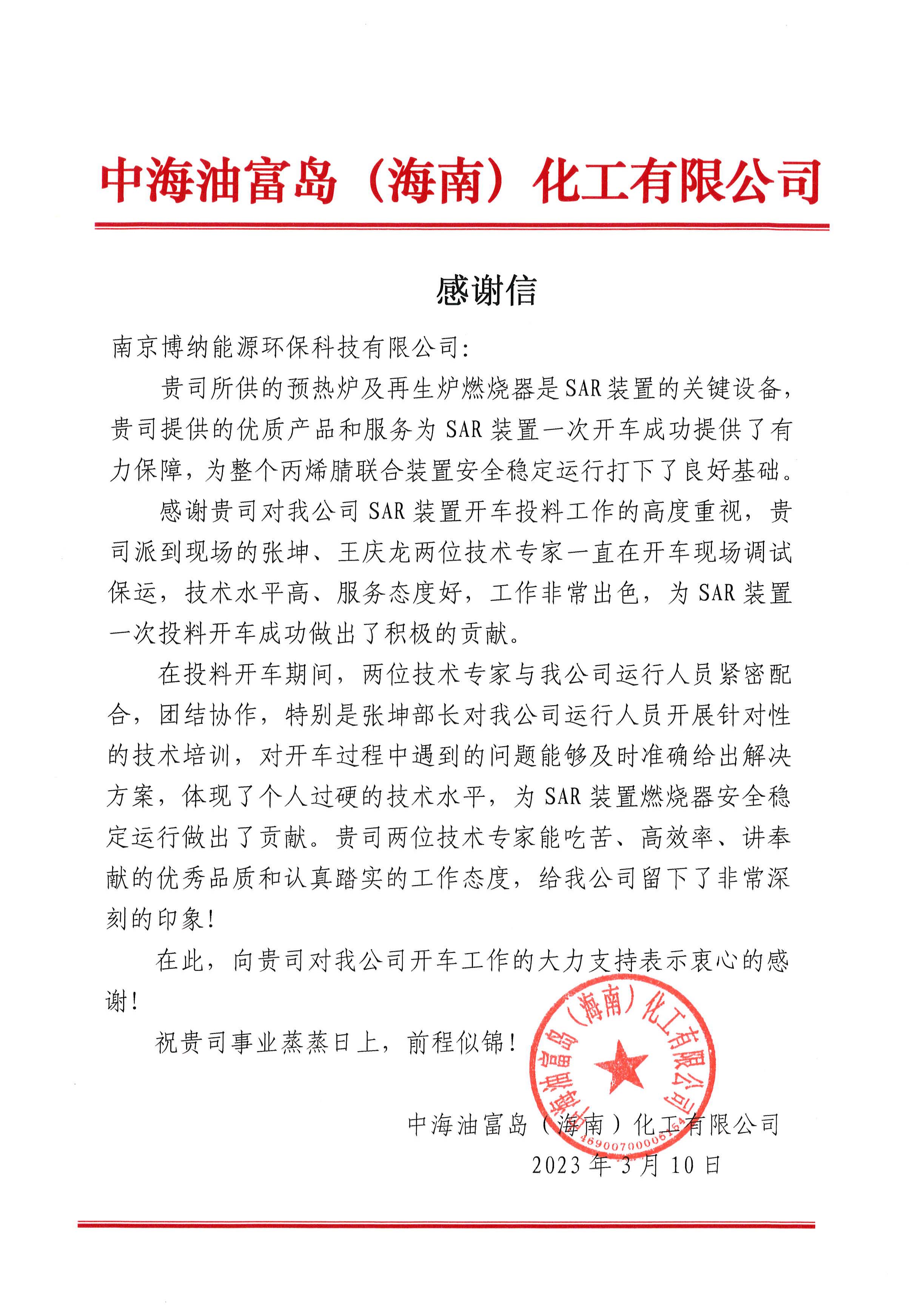 一封感謝信，一份肯定與信任